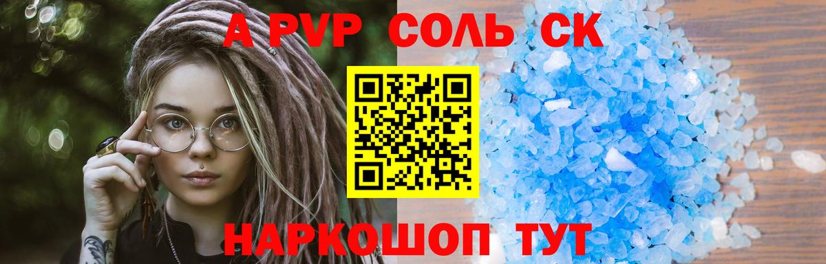 A-PVP VHQ Лабинск