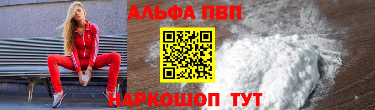 Alfa_PVP крисы CK  Вход с VPN  APVP Соль  Alfa_PVP СК КРИС  APVP  Лабинск 