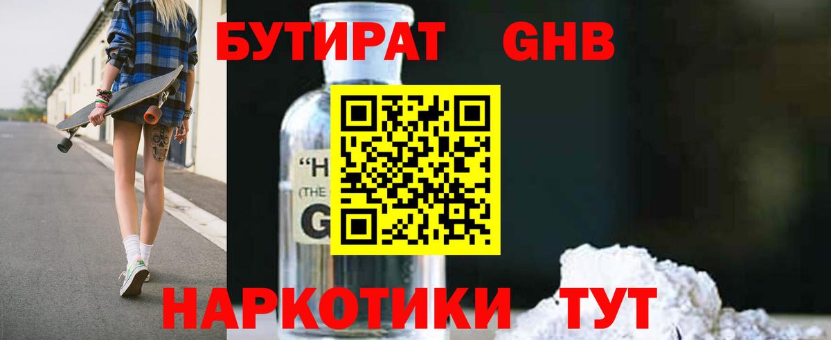 Лабинск  Бутират  Вход с VPN  Бутират жидкий экстази 