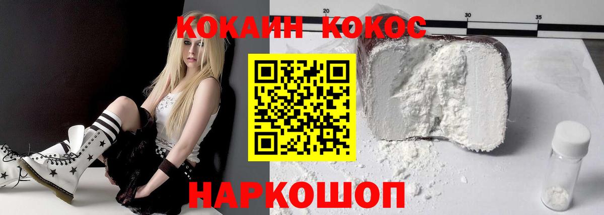Кокаин Колумбийский  Вход с VPN  COCAIN  купить наркотики цена  Лабинск  Кокаин 97% 