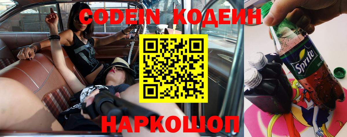 Лабинск  Кодеиновый сироп Lean напиток Lean (лин)  Вход с VPN 