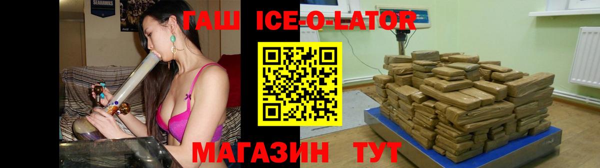 ГАШИШ Изолятор Лабинск