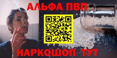 альфа пвп Ипатово