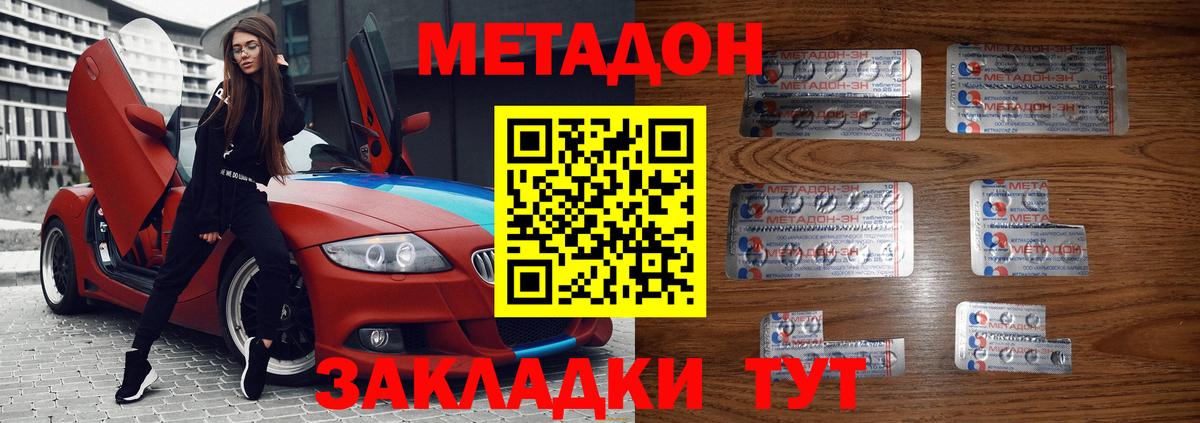 Лабинск  Метадон кристалл  Вход с VPN  МЕТАДОН methadone 